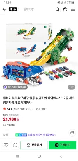 플레이맥스 와구와구 공룡 슈팅 카캐리어 미니카 12종 세트