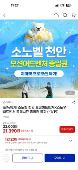 소노벨 천안 스노우 오션어드벤처