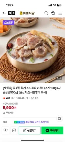 아빠식당 스지곰탕 1팩
