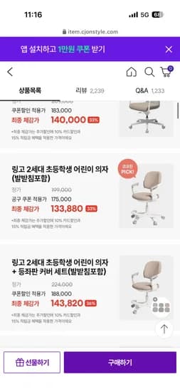 링고2세대 133,880