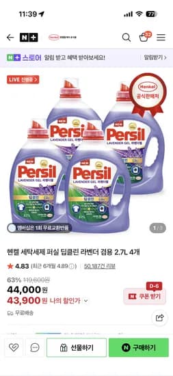 퍼실 딥클린 라벤더 겸용 2.7L 4개 44,000원
