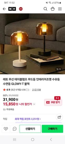 레토지엠에스 무선 테이블램프 무드등 인테리어조명 수유등 수면등
