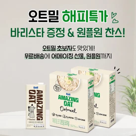 어메이징오트 오트밀 900g 2팩