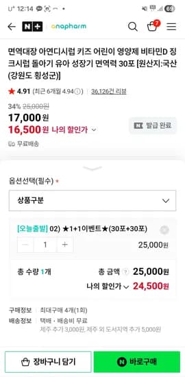 안아팜 면역대장 아연디시럽 1+1