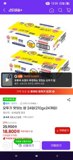 오뚜기밥 210g 24개입