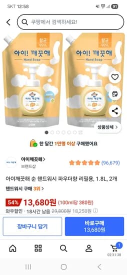 아이깨끗해 순 핸드워시 파우더향 리필용 1.8L 2개