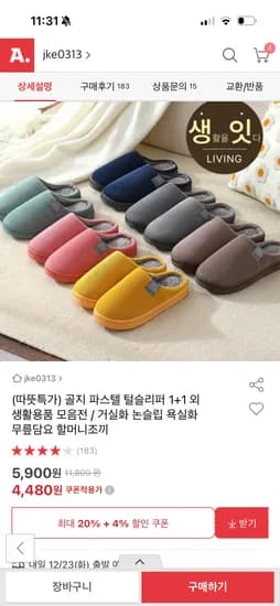 골지 파스텔 털슬리퍼 2켤레