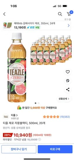 티즐 제로 자몽블랙티 500ml 20개