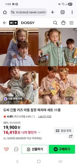 DOSSY 도씨 키즈 잠옷 파자마세트