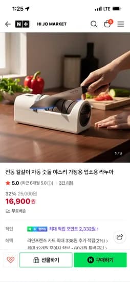라누아 전동칼갈이 숫돌 야스리 가정용업소용 16,900원