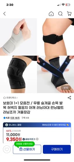 보호대 1+1 모음전 무릎 슬개골 손목 발목 허벅지 팔꿈치 어깨 러닝아대 런닝벨트 러닝조끼 겨울