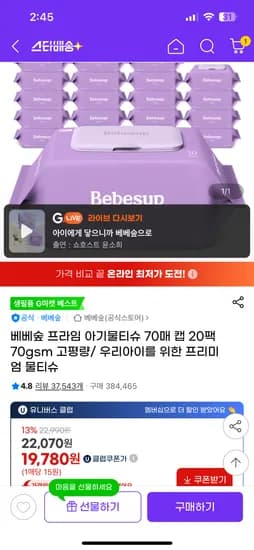 베베숲 물티슈 프라임 고평량 70매 20캡
