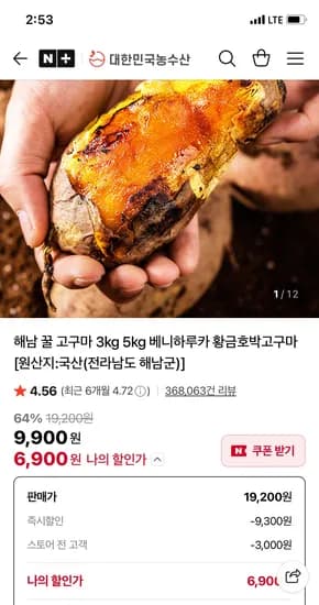 해남 세척 꿀고구마 3kg