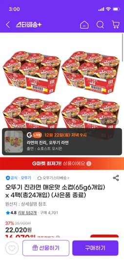 오뚜기 진라면 매운맛 소컵 24개 젓가락