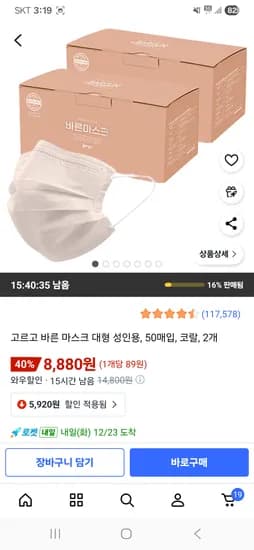 고르고 바른 마스크 대형 성인용 코랄 50매입 2개 총100매