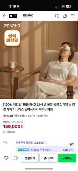 2in1 냉온열 눈마사지기 체험딜