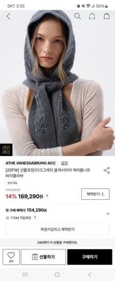 아떼 울캐시미어 케이블니트 바라클라바
