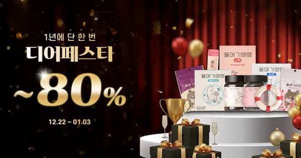반려동물 영양제 디어페스타