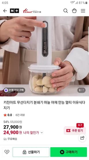 키친아트 무선다지기 분쇄기