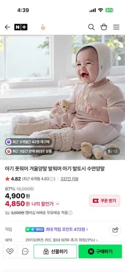 로맘틱스 아기 풋워머