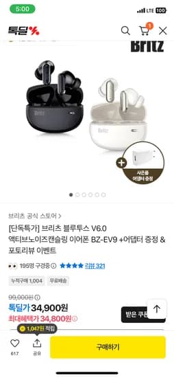 브리츠 블루투스 6.0 액티브노이즈캔슬링 이어폰 어댑터