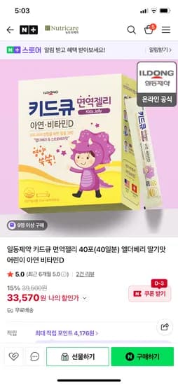일동 키드큐 면역젤리 40포