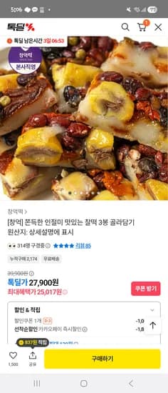창억 인절미 찰떡 3봉 골라담기