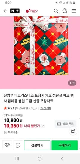 포포팬시 잔망루피 크리스마스 포장지