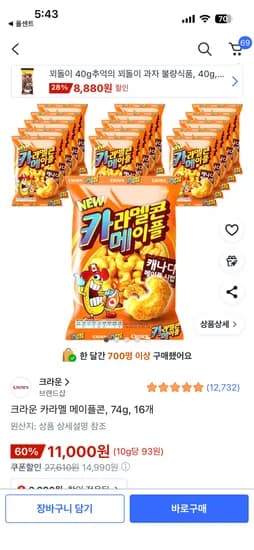 크라운 카라멜 메이플콘 74g 16개