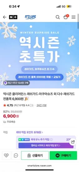 이츠라이프 래쉬가드 아쿠아슈즈 역시즌 세일