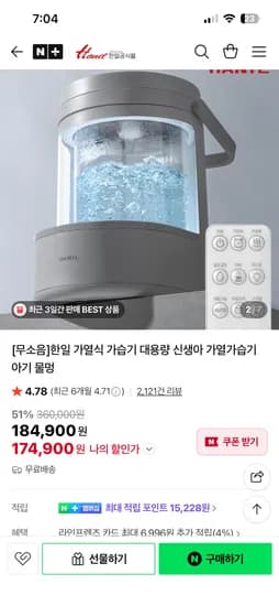 한일 글래스팟 가열식 가습기