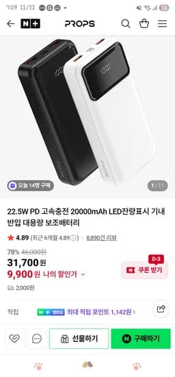 22.5W 고속충전 20000mAh LED잔량표시 보조배터리