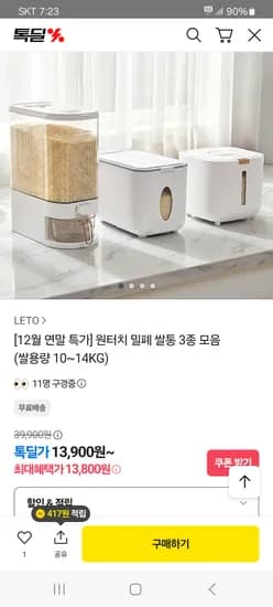 원터치 밀폐 쌀통 3종 모음