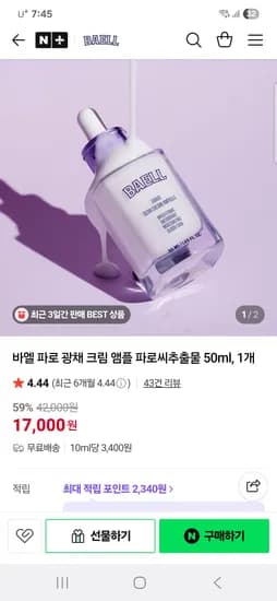 바엘 파로 광채 크림 앰플 파로씨추출물 50ml
