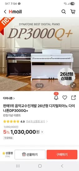 다이나톤 디지털피아노