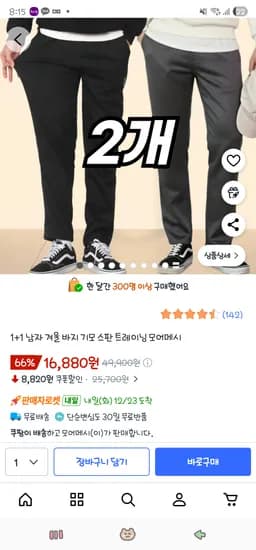 1+1 남자 겨울 바지 기모 스판 트레이닝