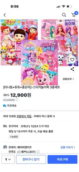 티니핑 쥬쥬 콩순이 스티커놀이북 3종세트