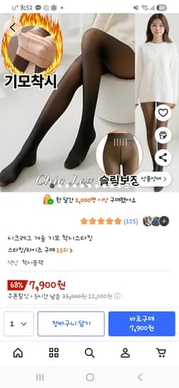 융털 기모 착시스타킹