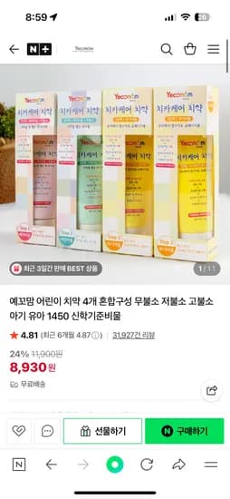 예꼬맘 유아치약 4개