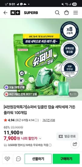 슈퍼비 중성 캡슐세제 가든플라워 100개입