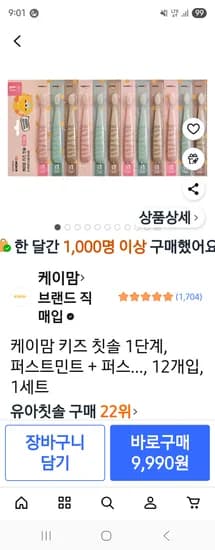 케이맘 키즈 칫솔 1단계 2단계 12개입