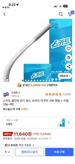 스카트 변기청소핸들 리필 24개