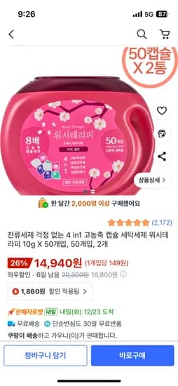 워시테라피 고농축 캡슐 세탁세제 4 in1 10g x 50개입 2개