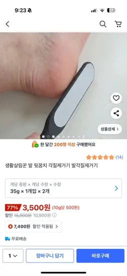 뒷꿈치 각질제거기 2세트
