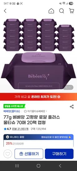 베베앙 고평량 로얄 플러스 물티슈 70매 20팩