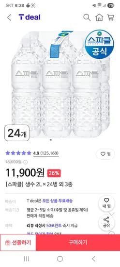 스파클 생수 2L 24개