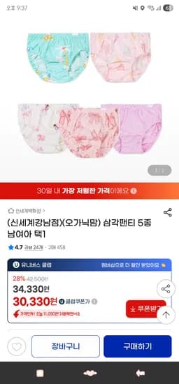 오가닉맘 남아 여아 삼각팬티 5종