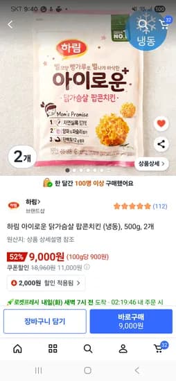 아이로운 팝콘치킨 500g 2개