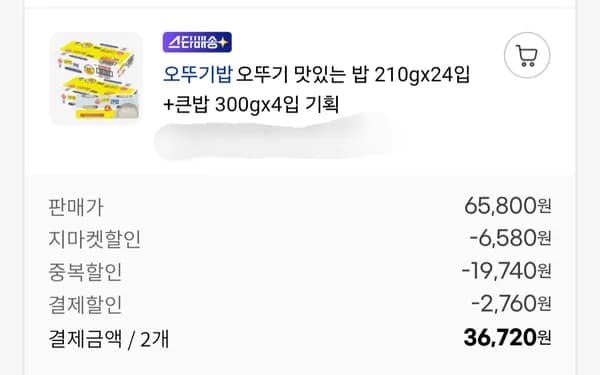 오뚜기 맛있는 밥 210g 24입 큰밥 300g 4입 2세트