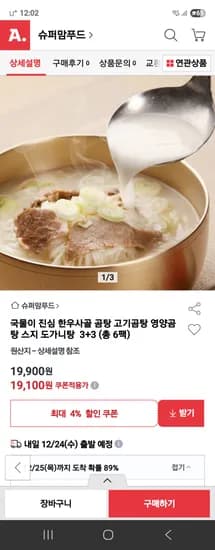 슈퍼맘푸드 한우사골 영양곰탕 600g 6개